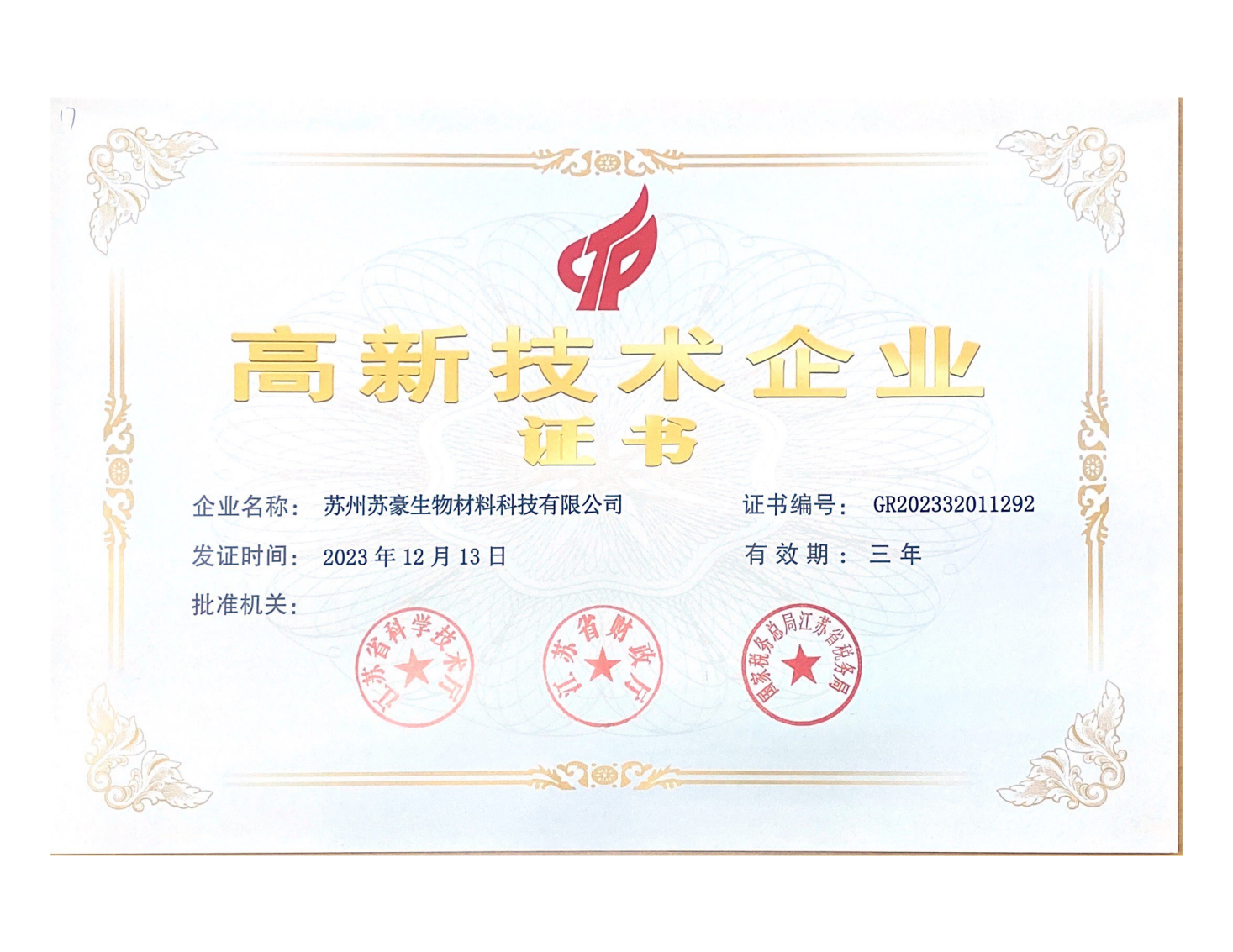 喜報 | 奧泰康蘇州CDMO中心獲國家高新技術(shù)企業(yè)榮譽