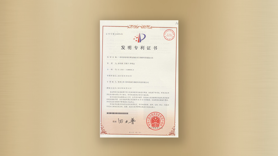 專(zhuān)利-一種絲素修飾的聚氨酯醫(yī)用生物材料的制備方法